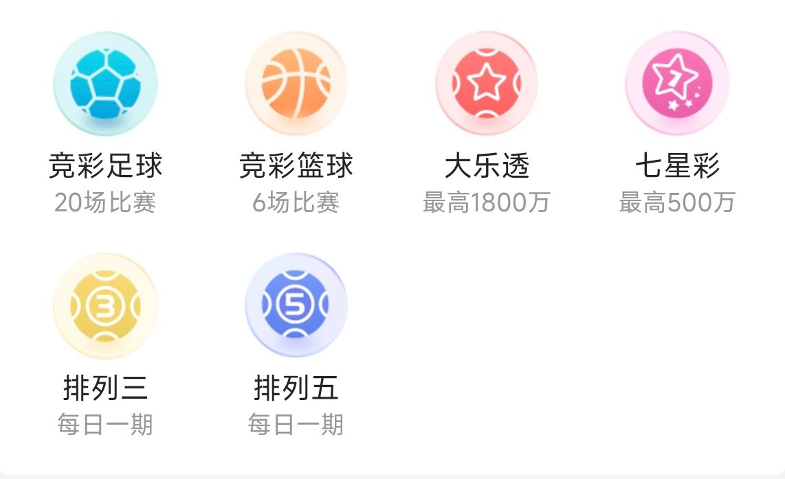 乐运助手应用界面示意图